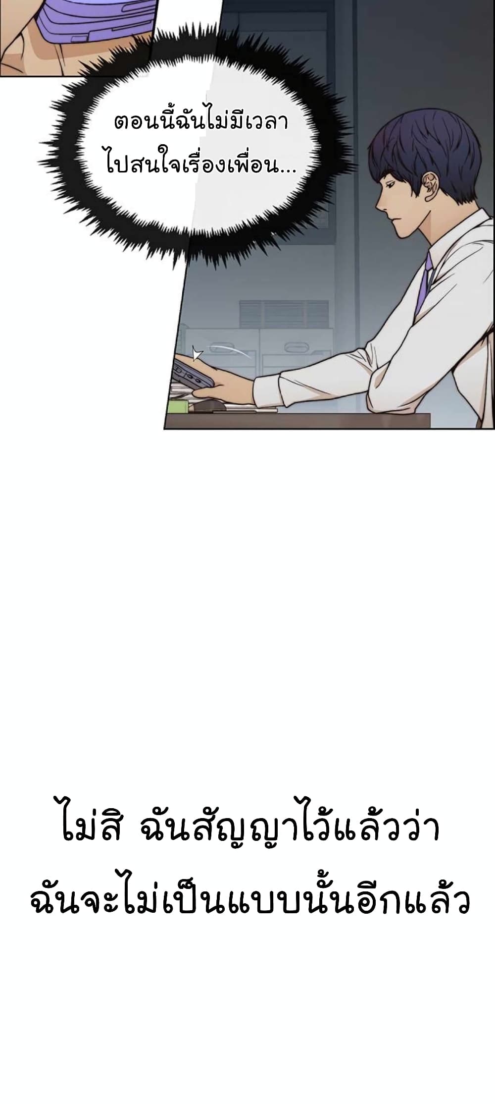 Real Man page 54