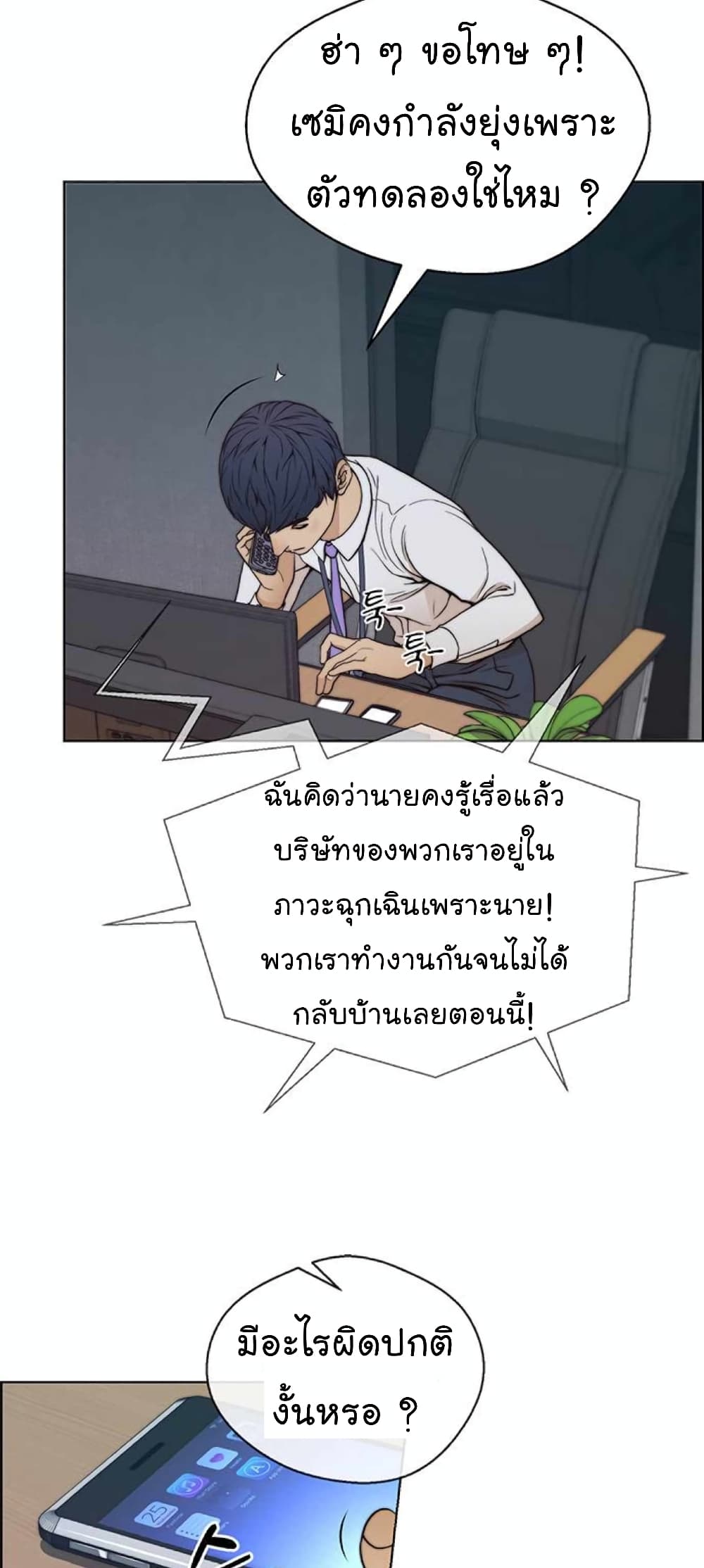 Real Man page 56