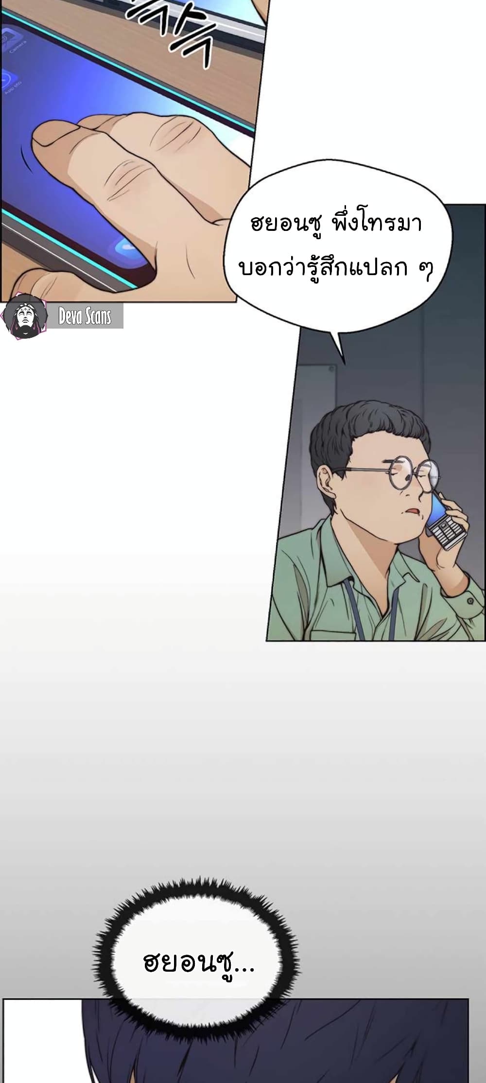 Real Man page 57