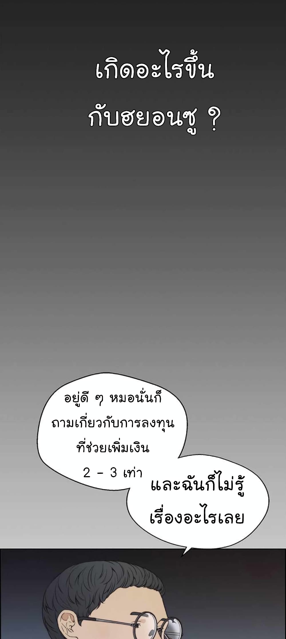 Real Man page 60