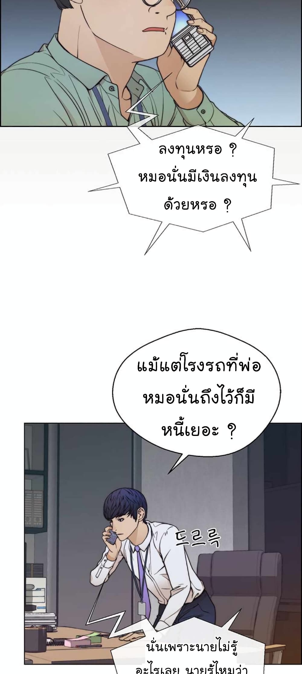 Real Man page 61