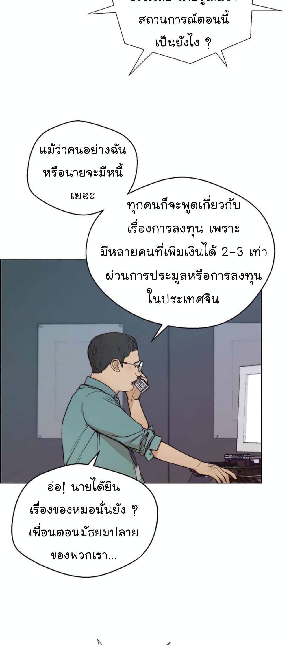 Real Man page 62