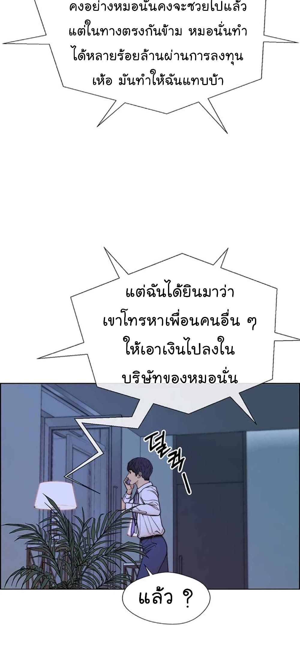 Real Man page 65
