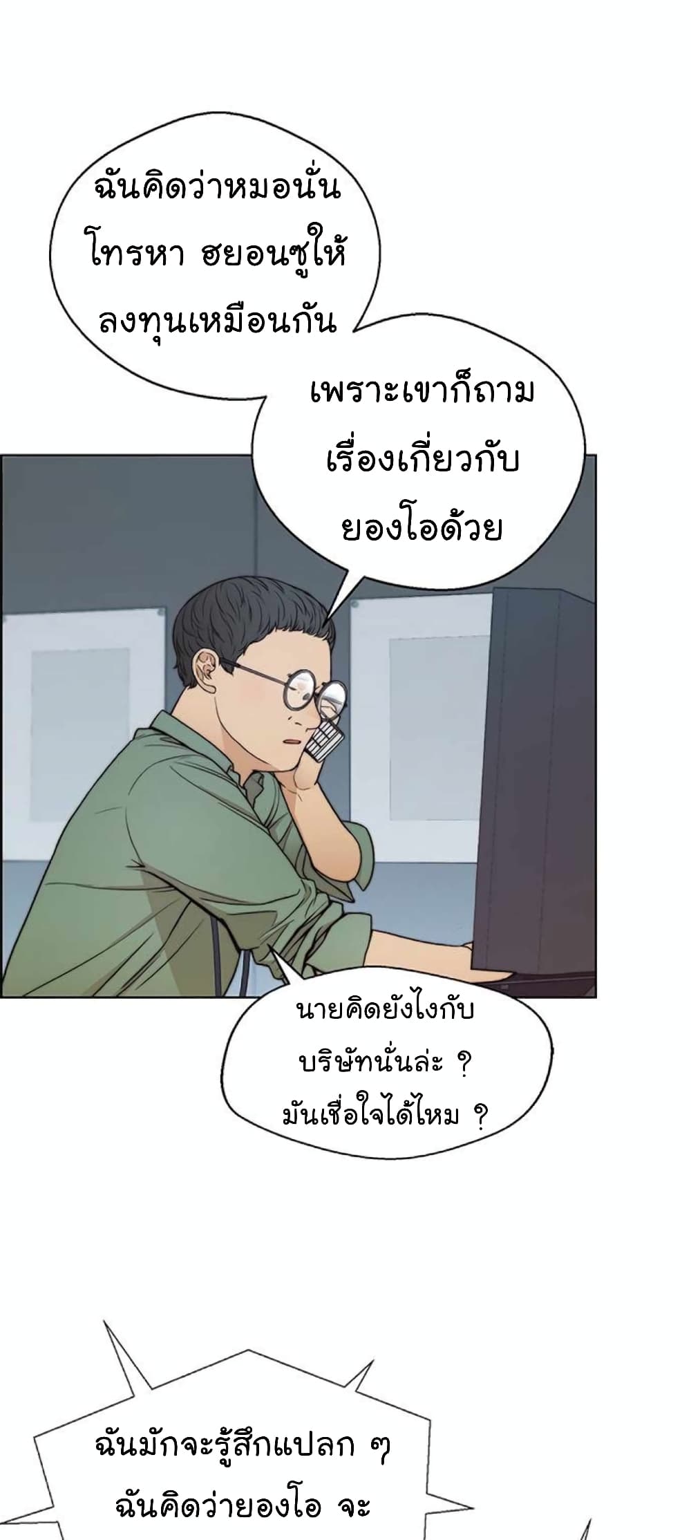 Real Man page 66