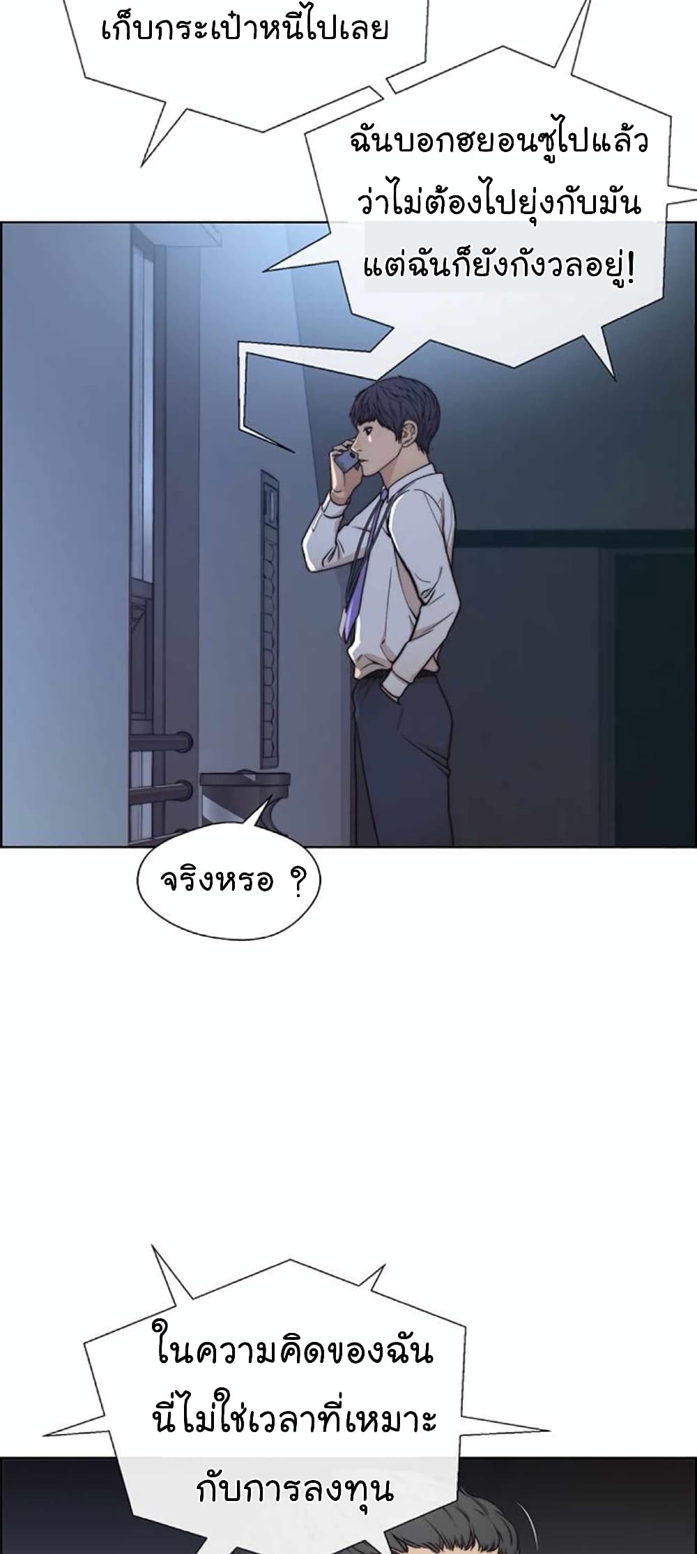 Real Man page 67