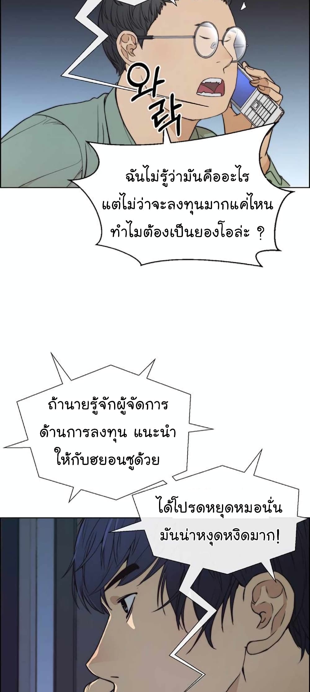 Real Man page 68