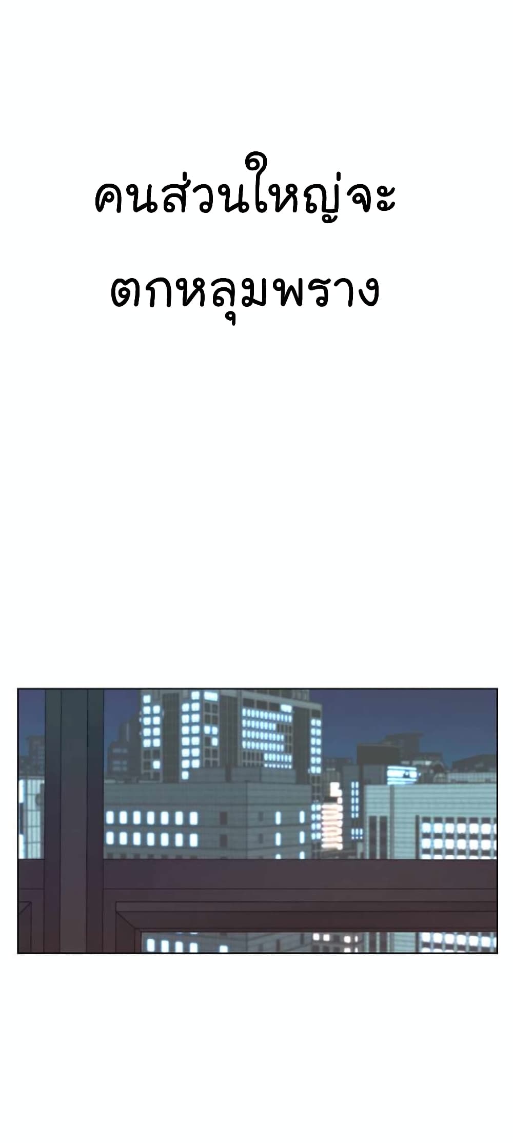 Real Man page 70