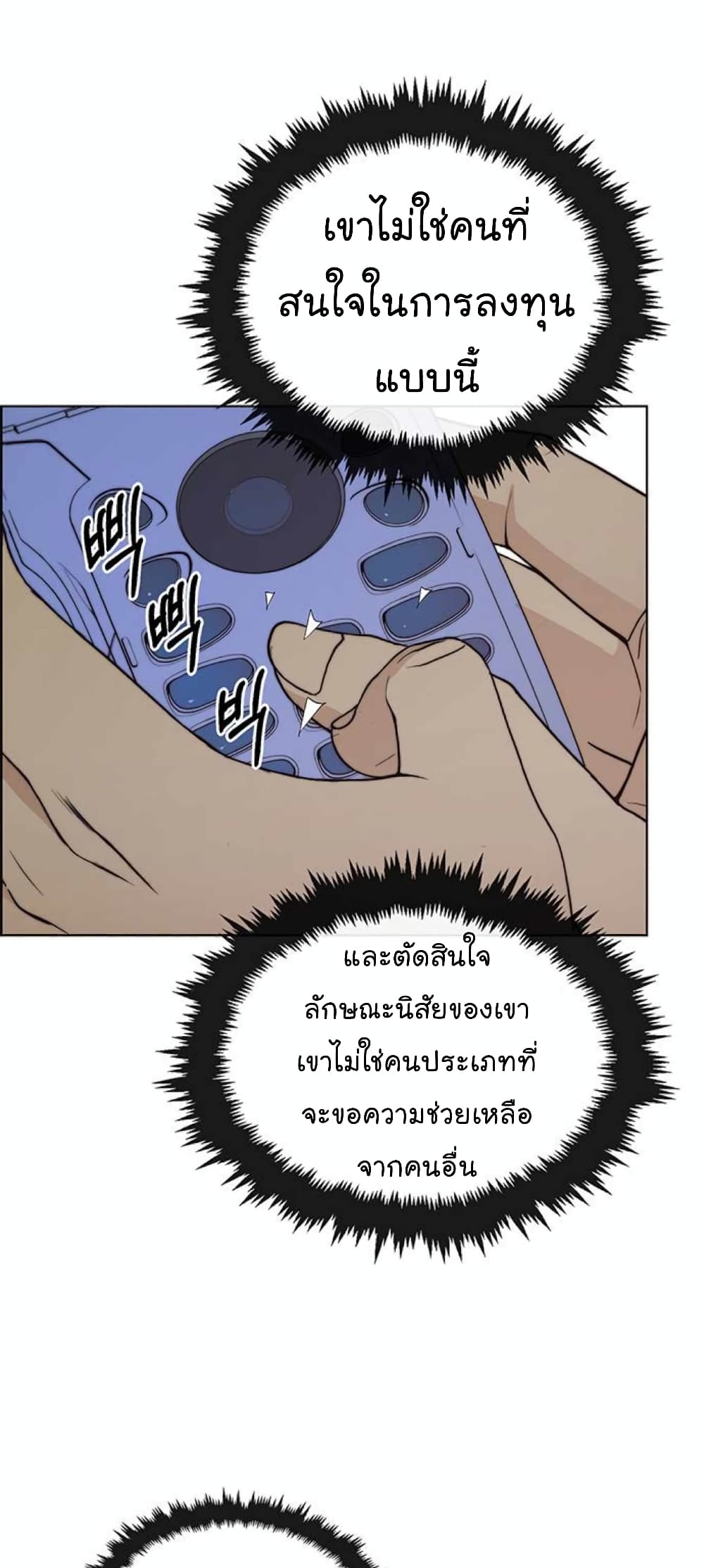 Real Man page 72