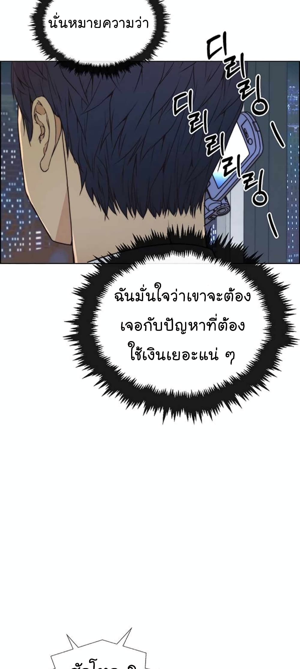 Real Man page 73