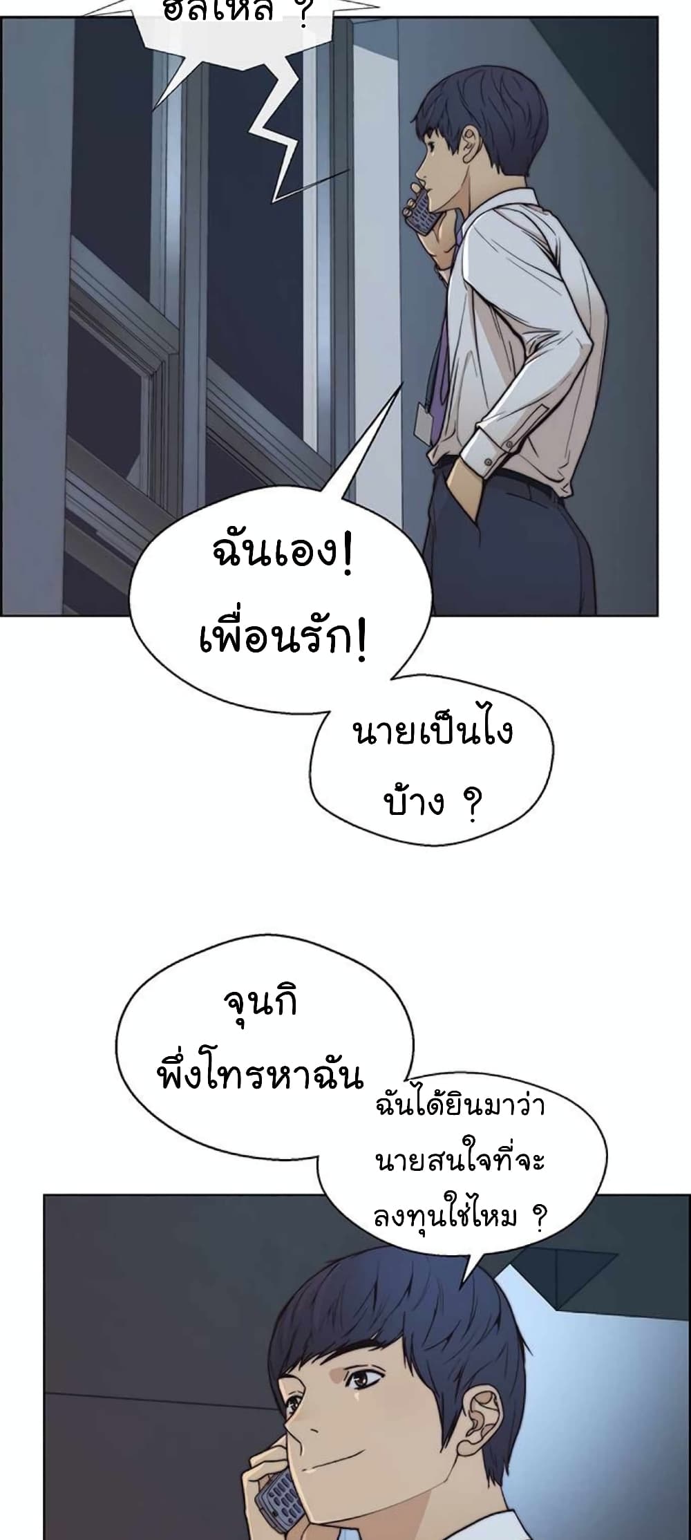 Real Man page 74