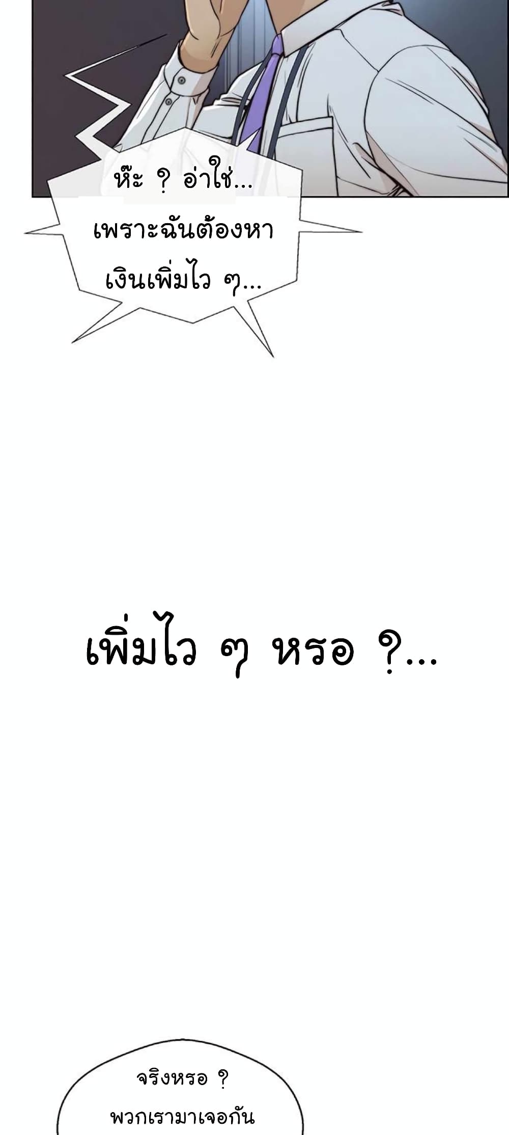 Real Man page 75