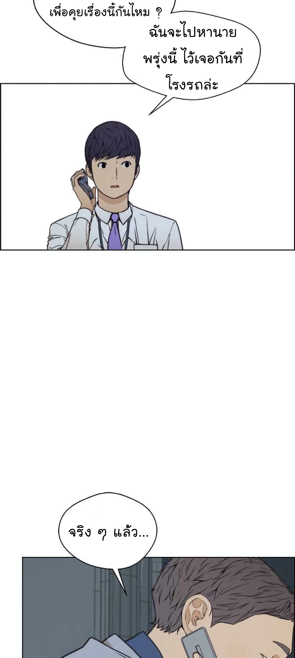 Real Man page 76