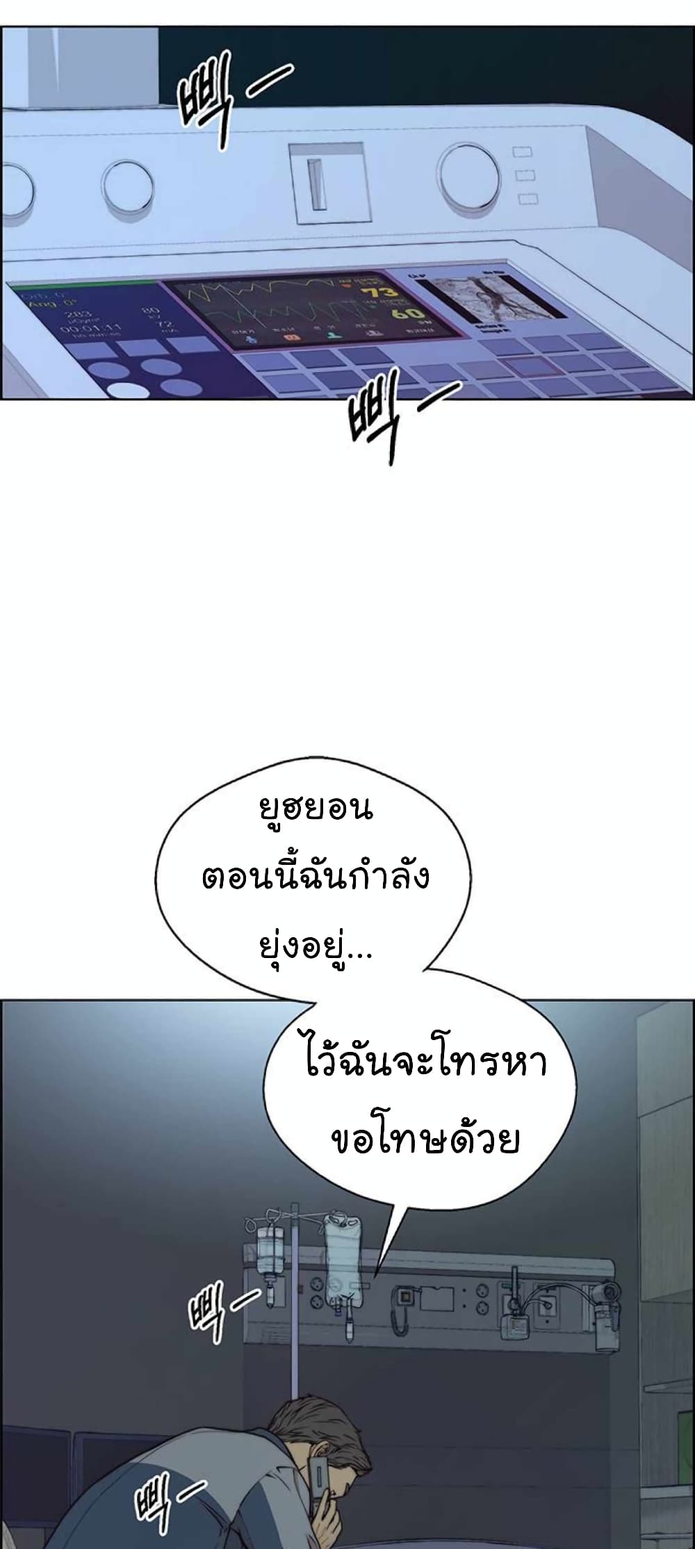 Real Man page 79