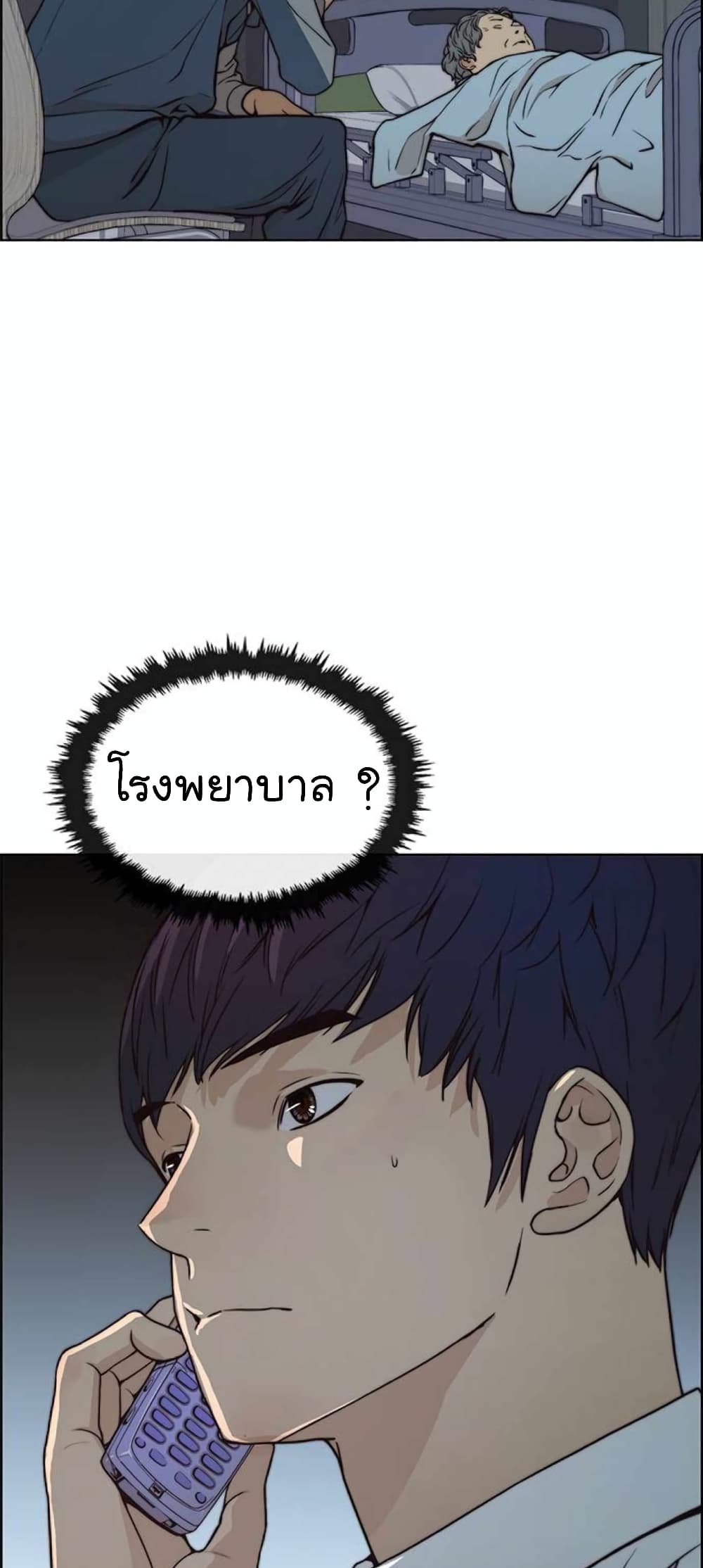 Real Man page 80
