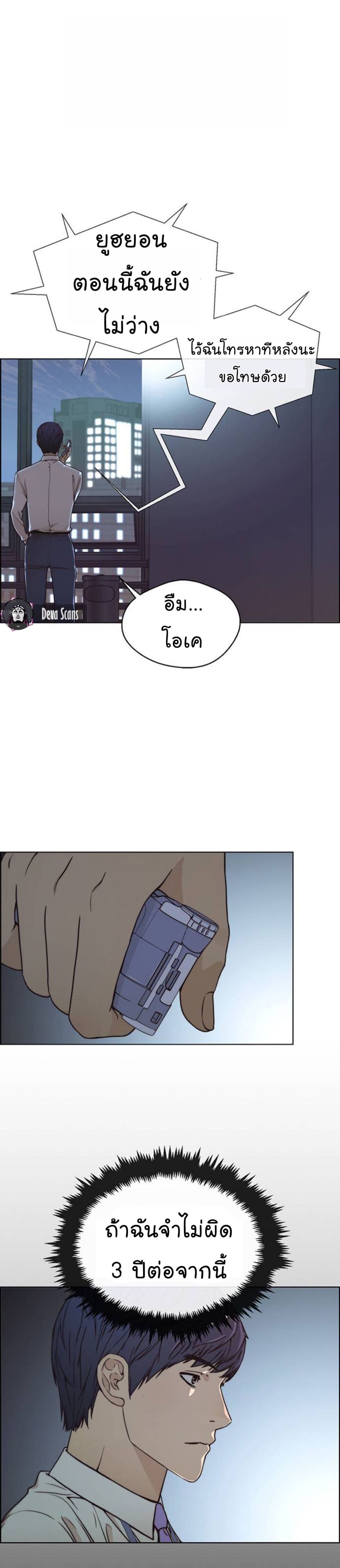 Real Man page 2