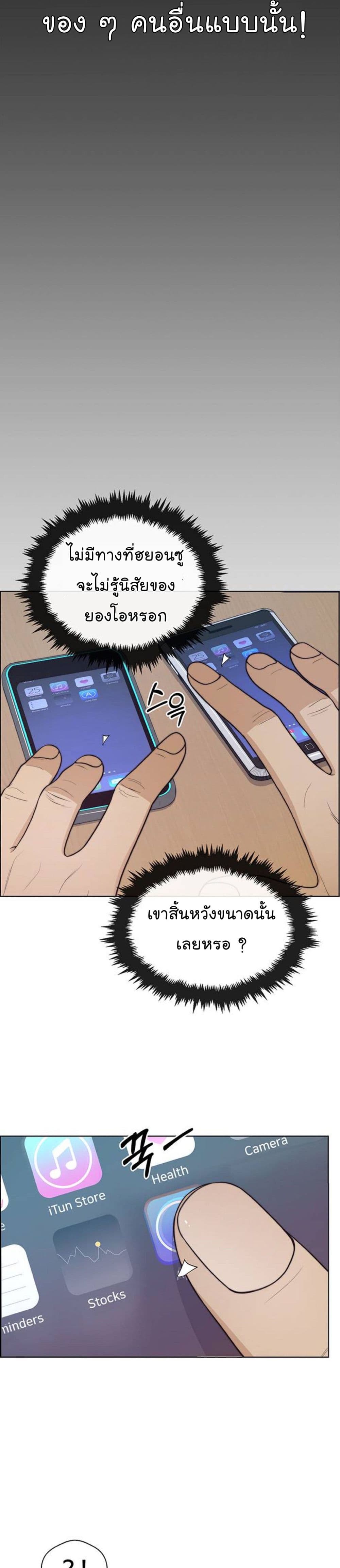 Real Man page 12