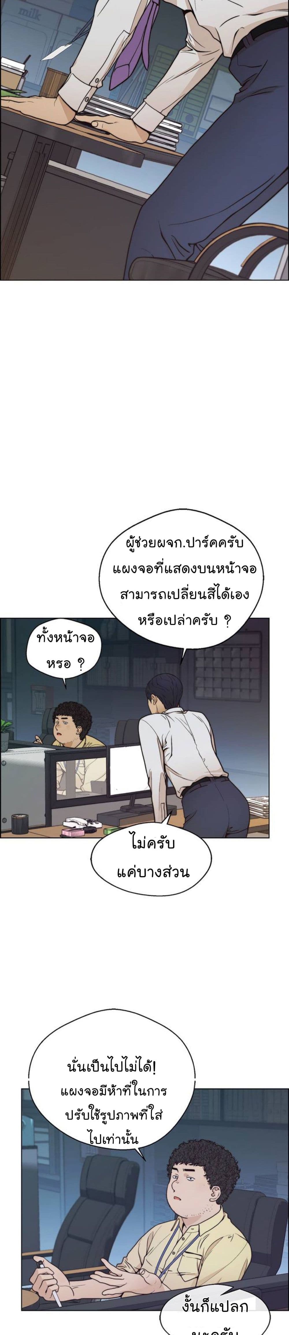 Real Man page 15