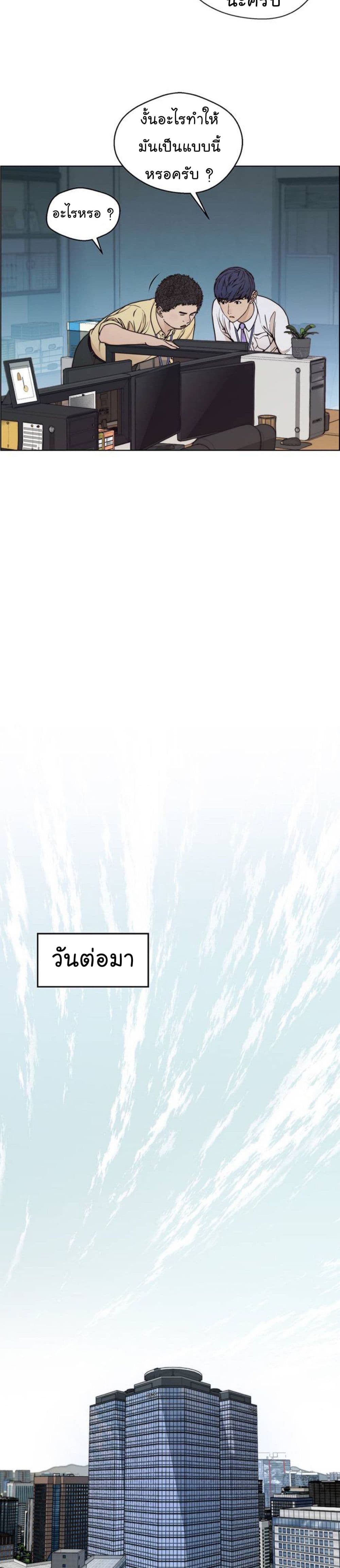Real Man page 16