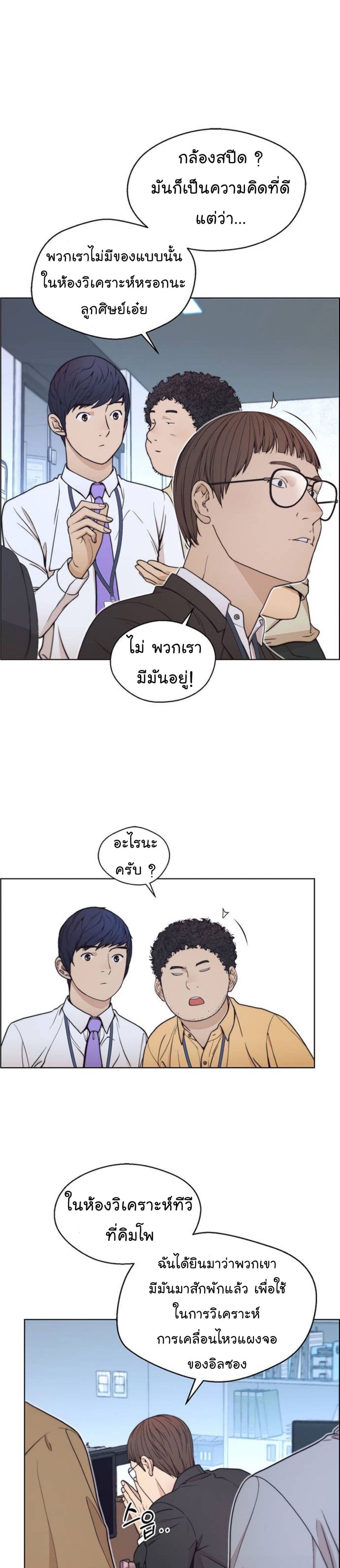 Real Man page 19