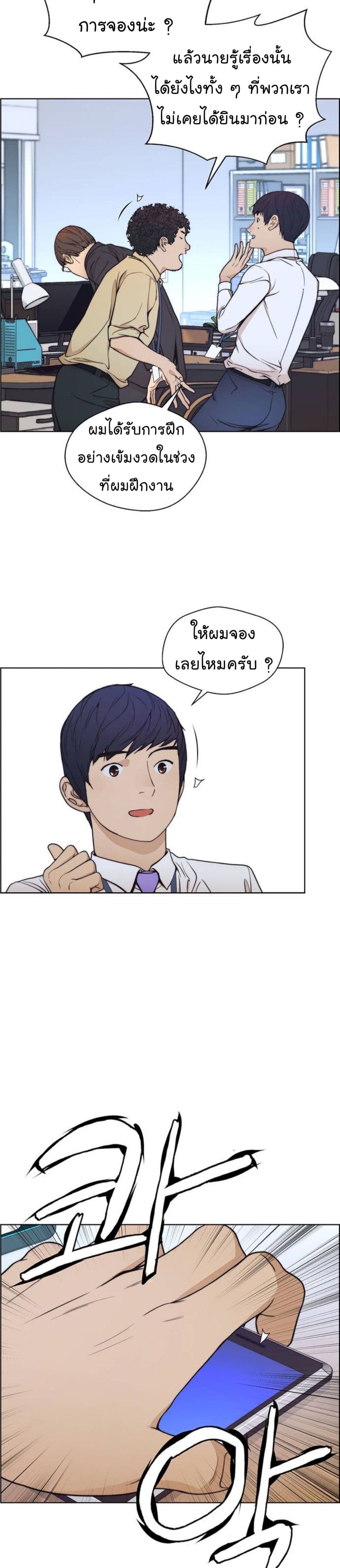 Real Man page 21