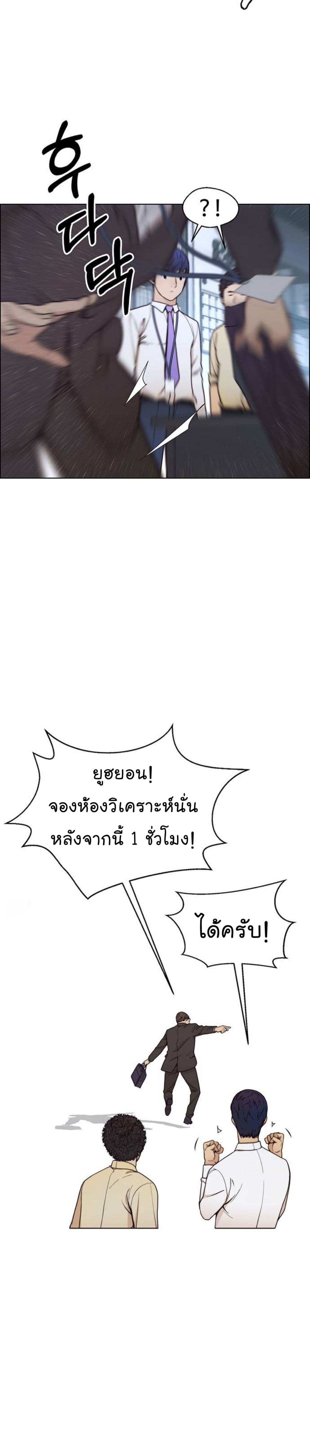 Real Man page 22