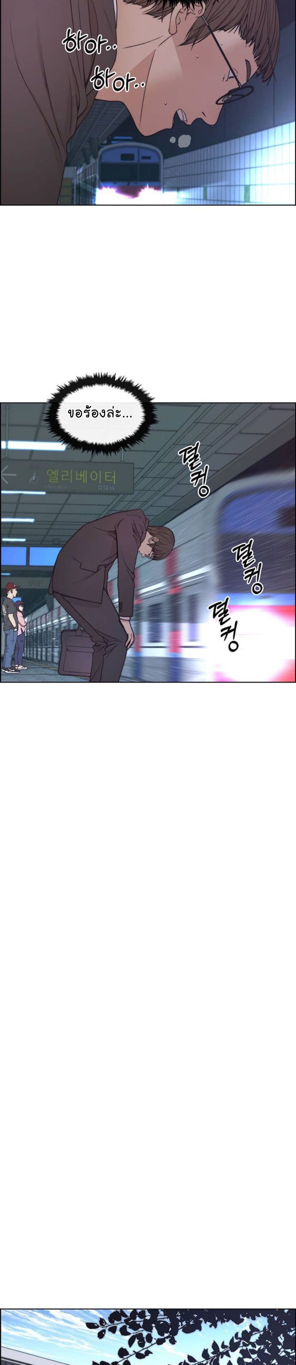 Real Man page 25