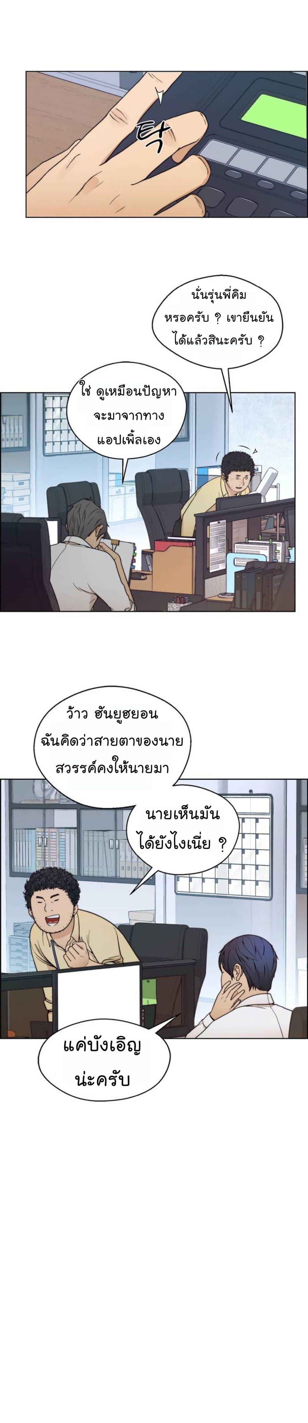 Real Man page 33