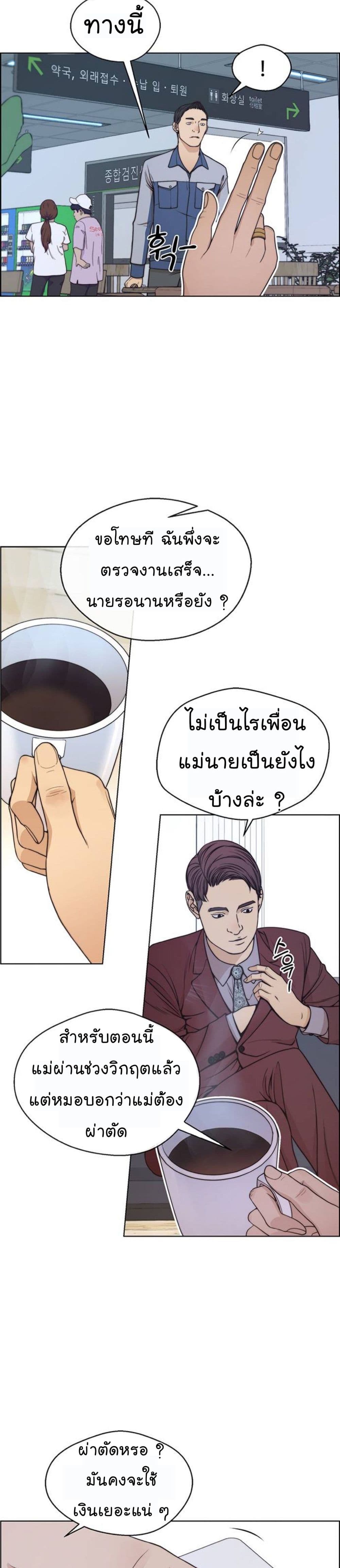 Real Man page 36