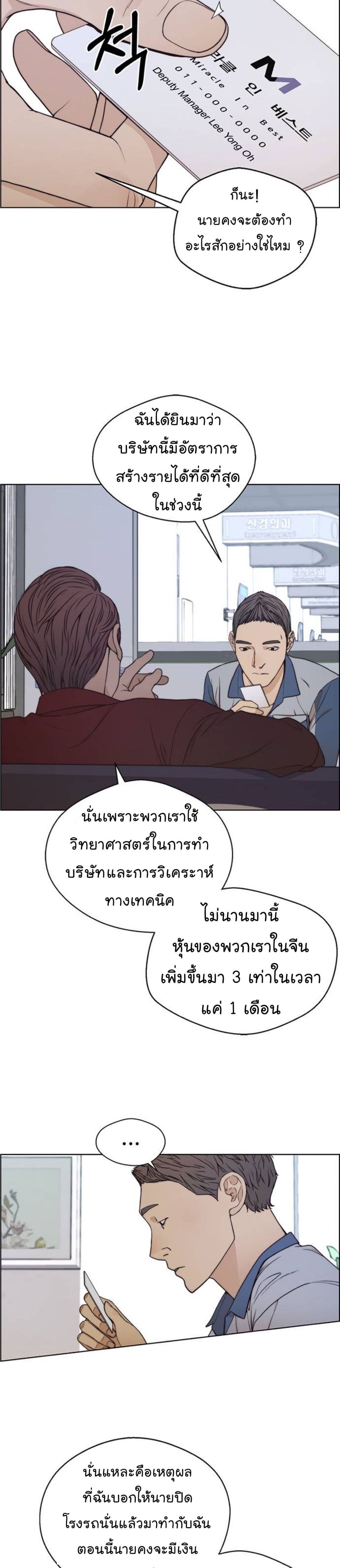 Real Man page 37