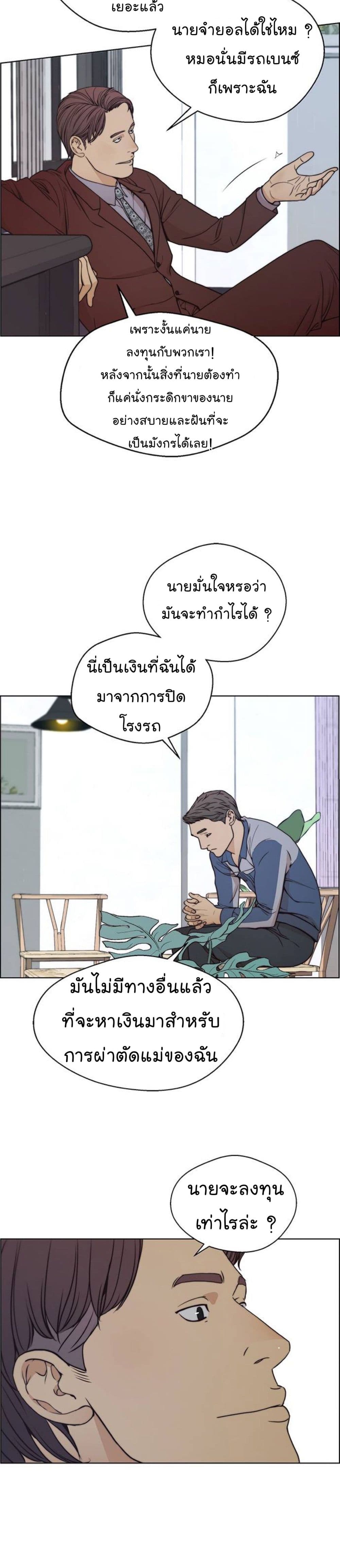 Real Man page 38