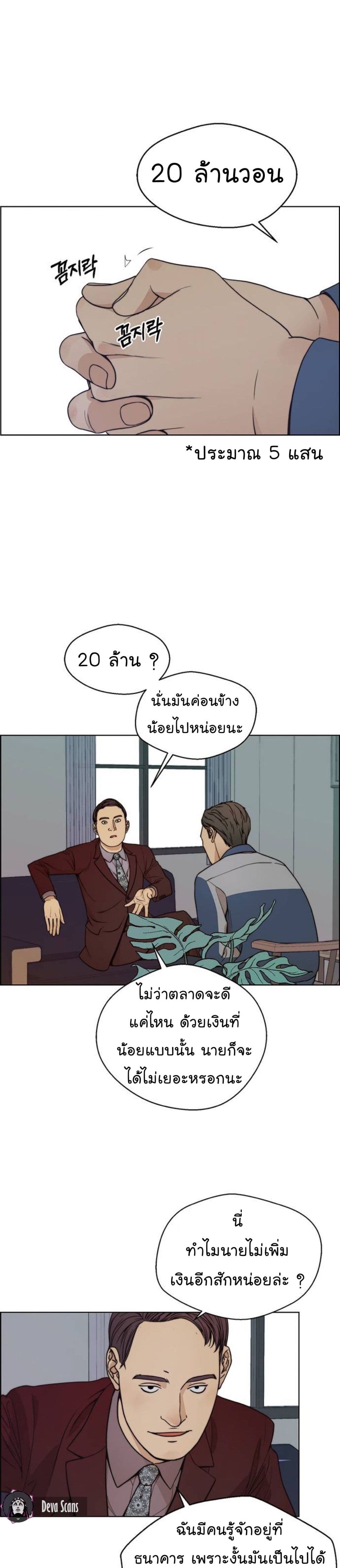 Real Man page 39