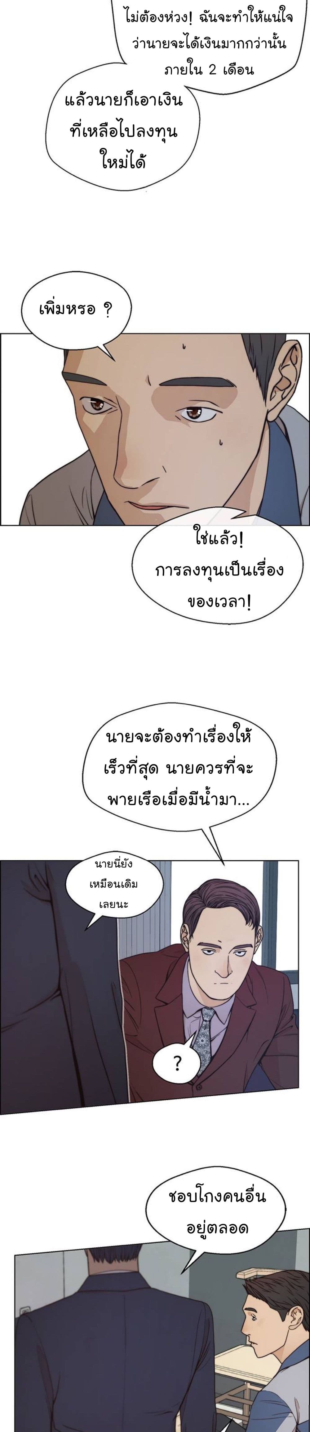 Real Man page 40