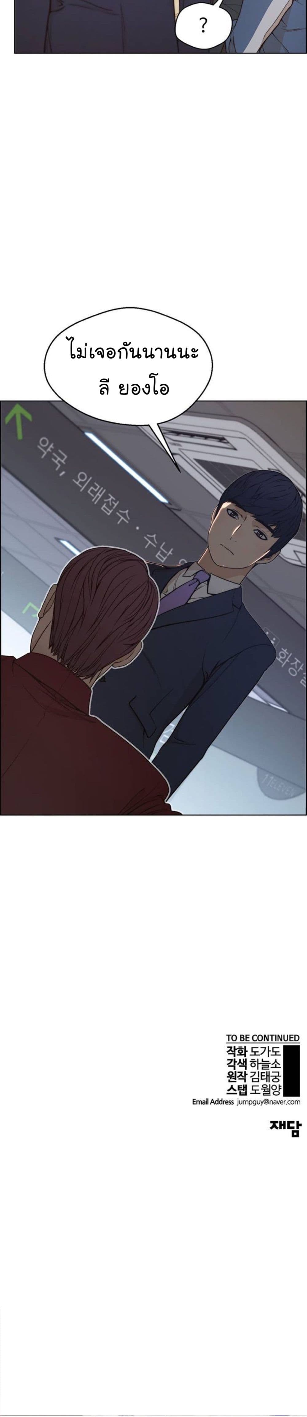 Real Man page 41