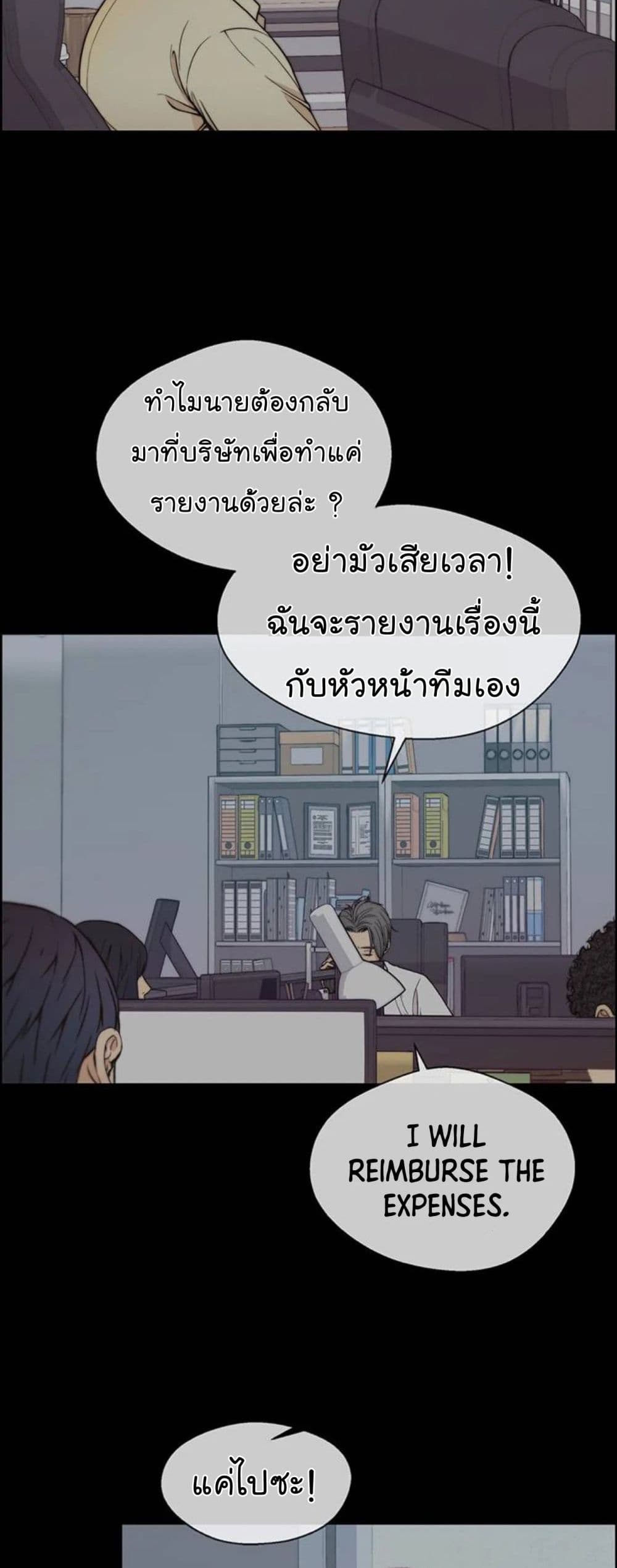 Real Man page 6