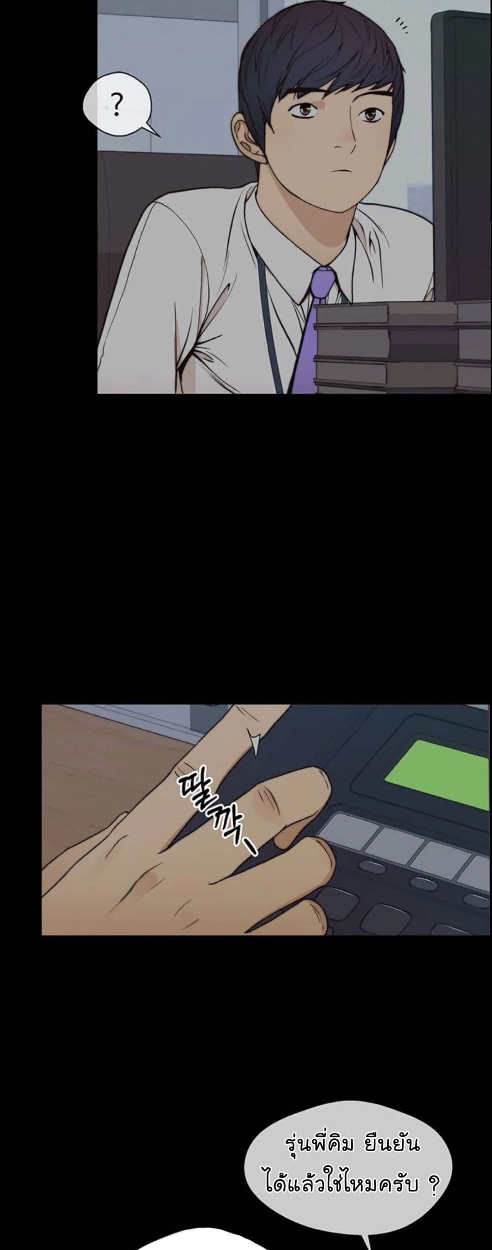 Real Man page 7