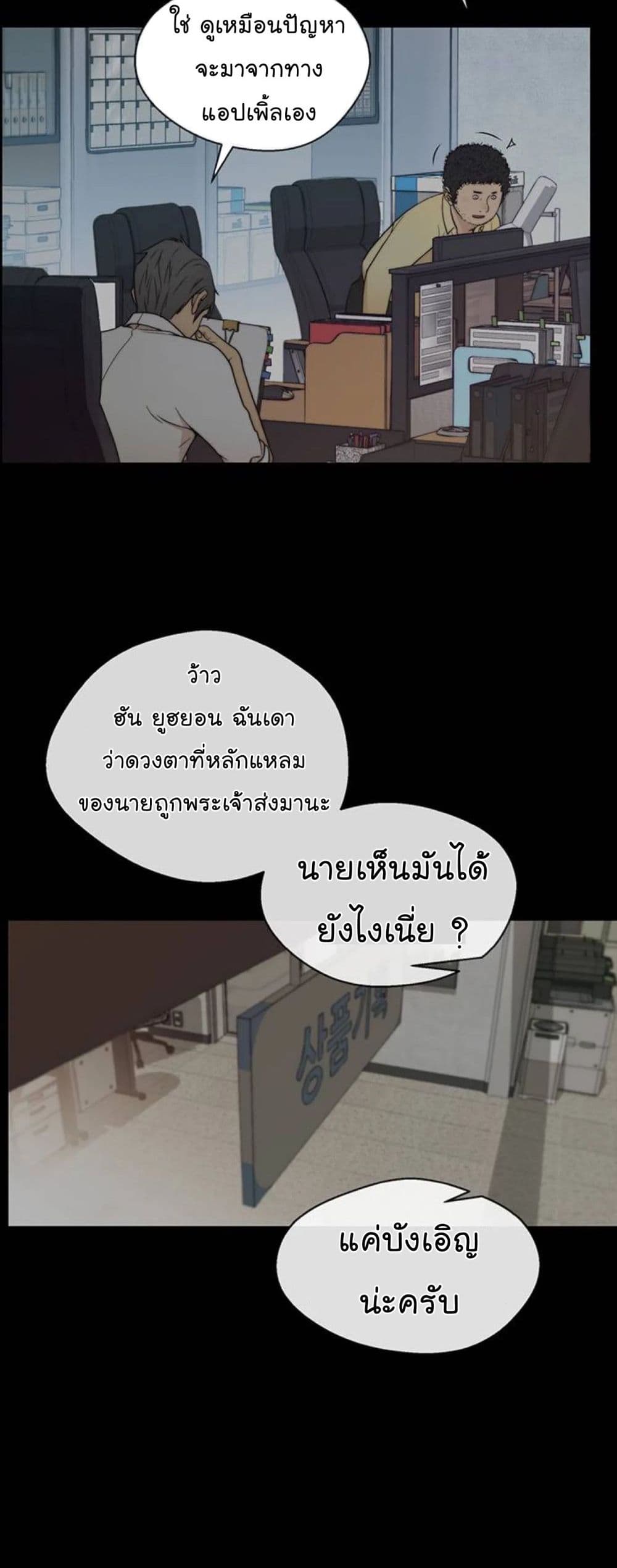 Real Man page 8