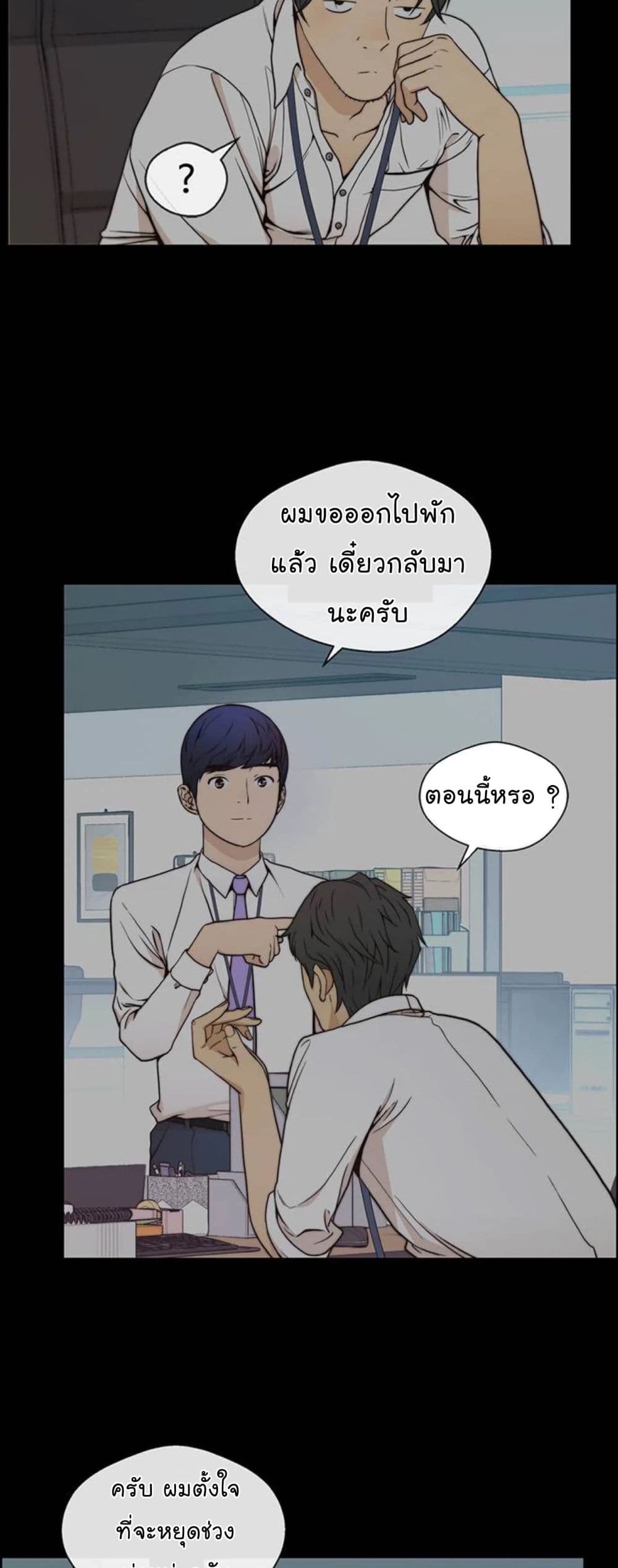 Real Man page 12
