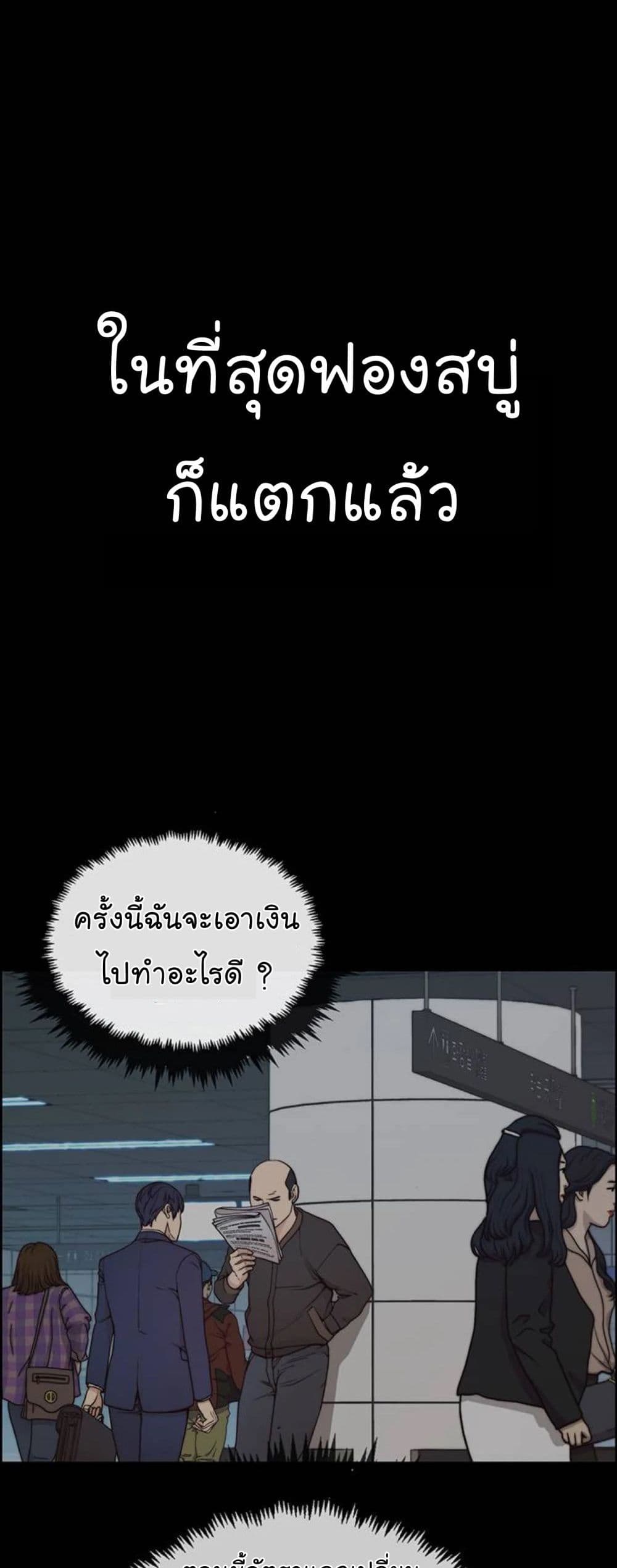 Real Man page 20