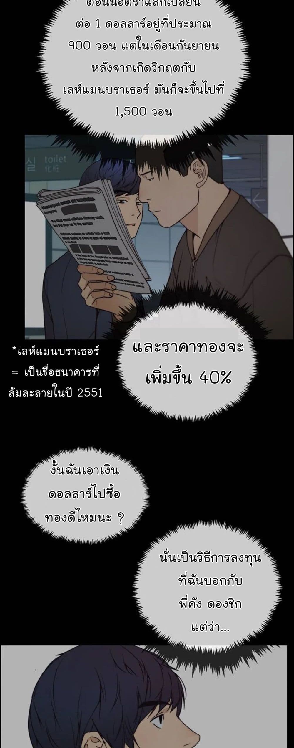 Real Man page 21