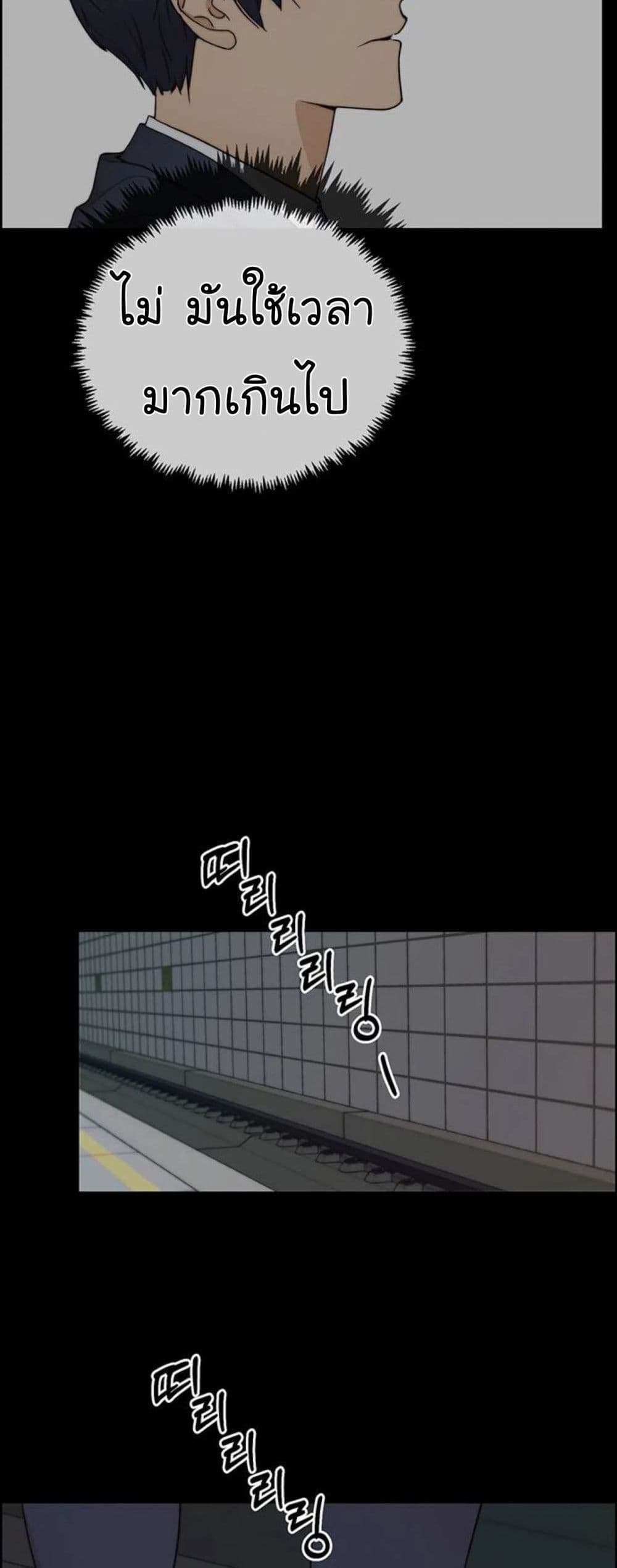Real Man page 22