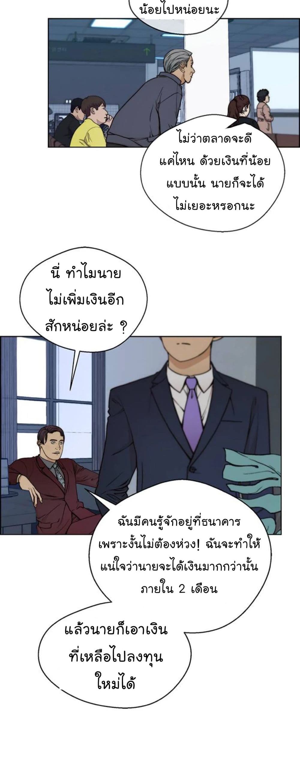 Real Man page 31
