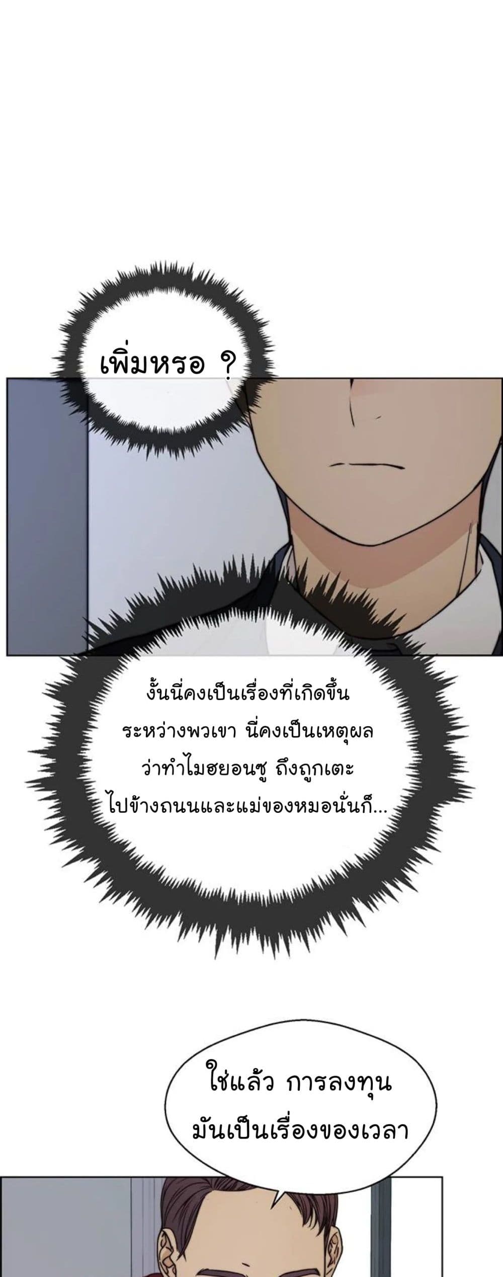 Real Man page 32