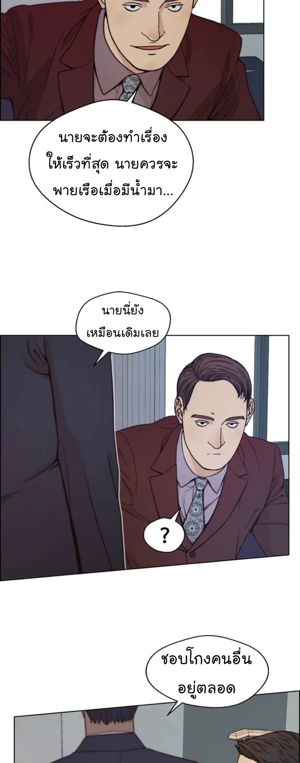 Real Man page 33