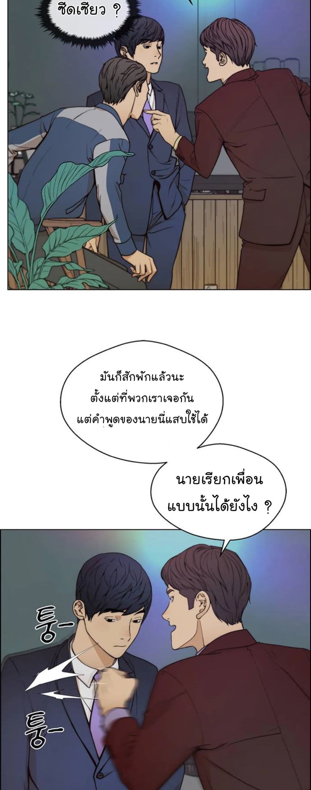 Real Man page 37