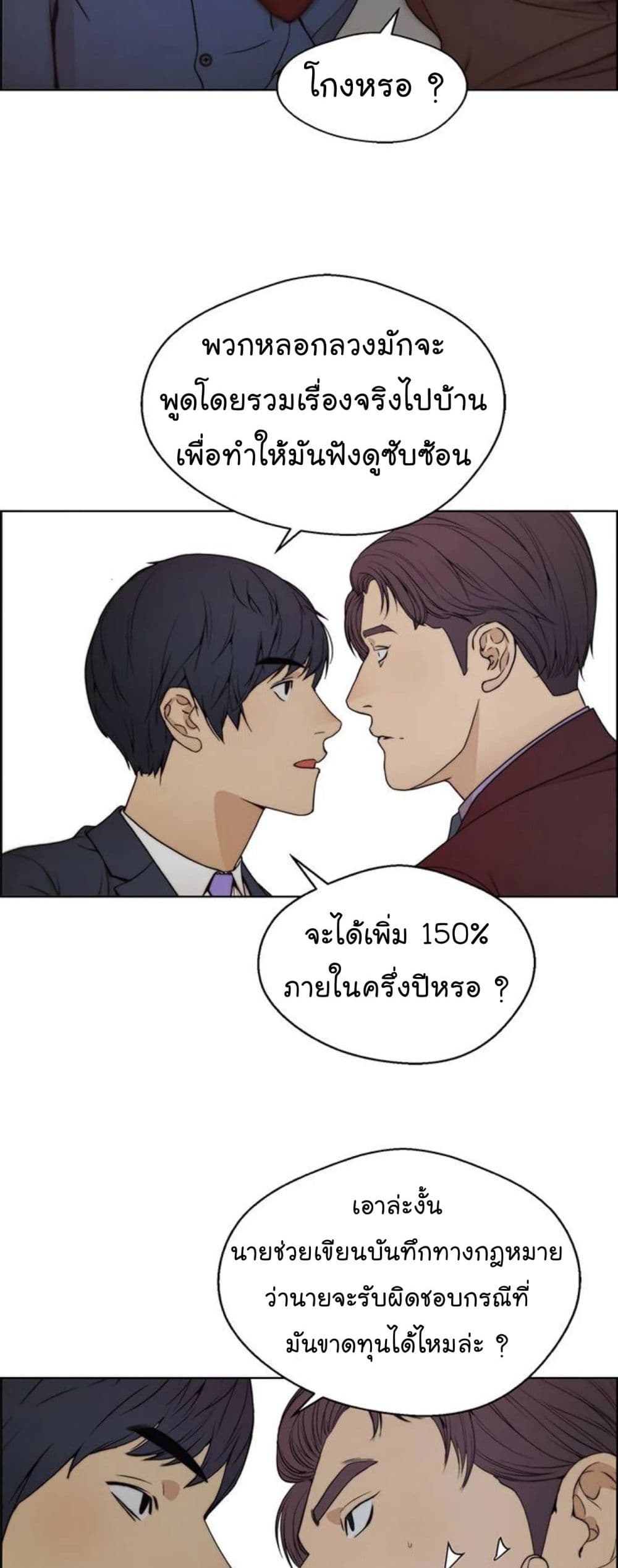 Real Man page 38