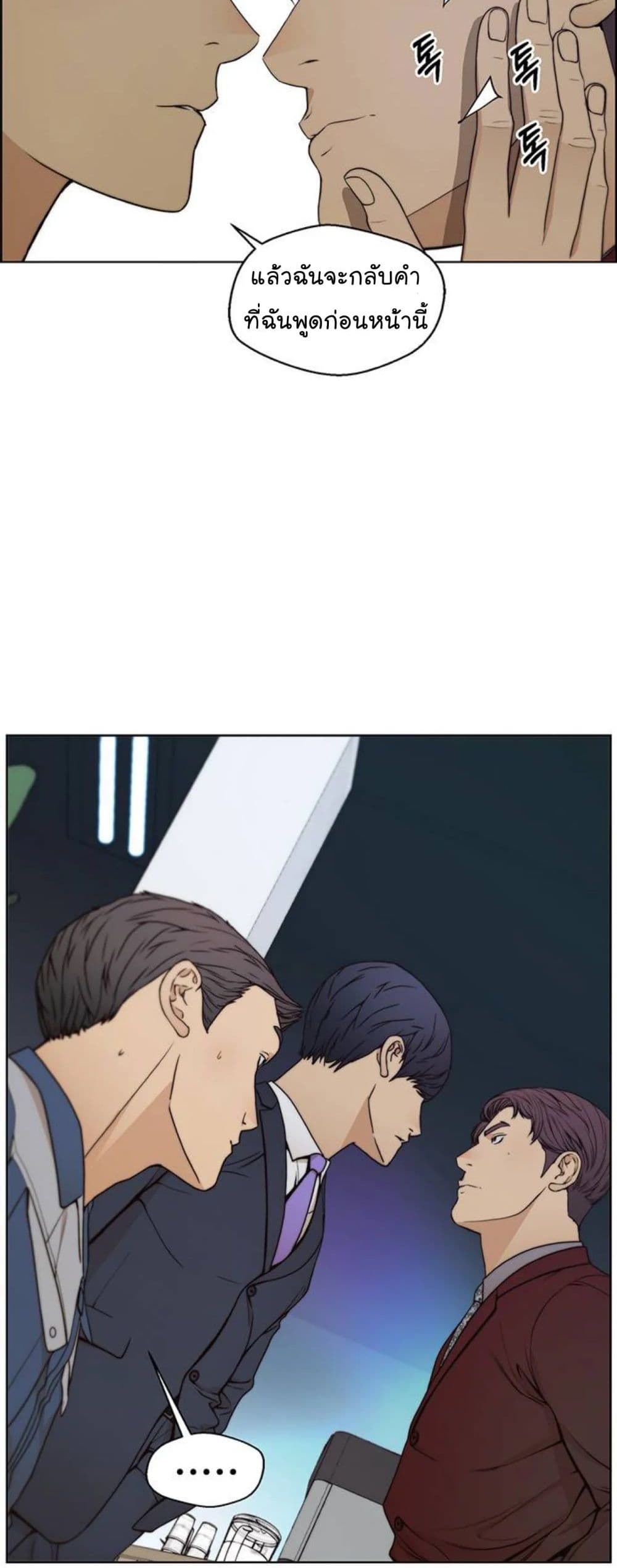 Real Man page 39