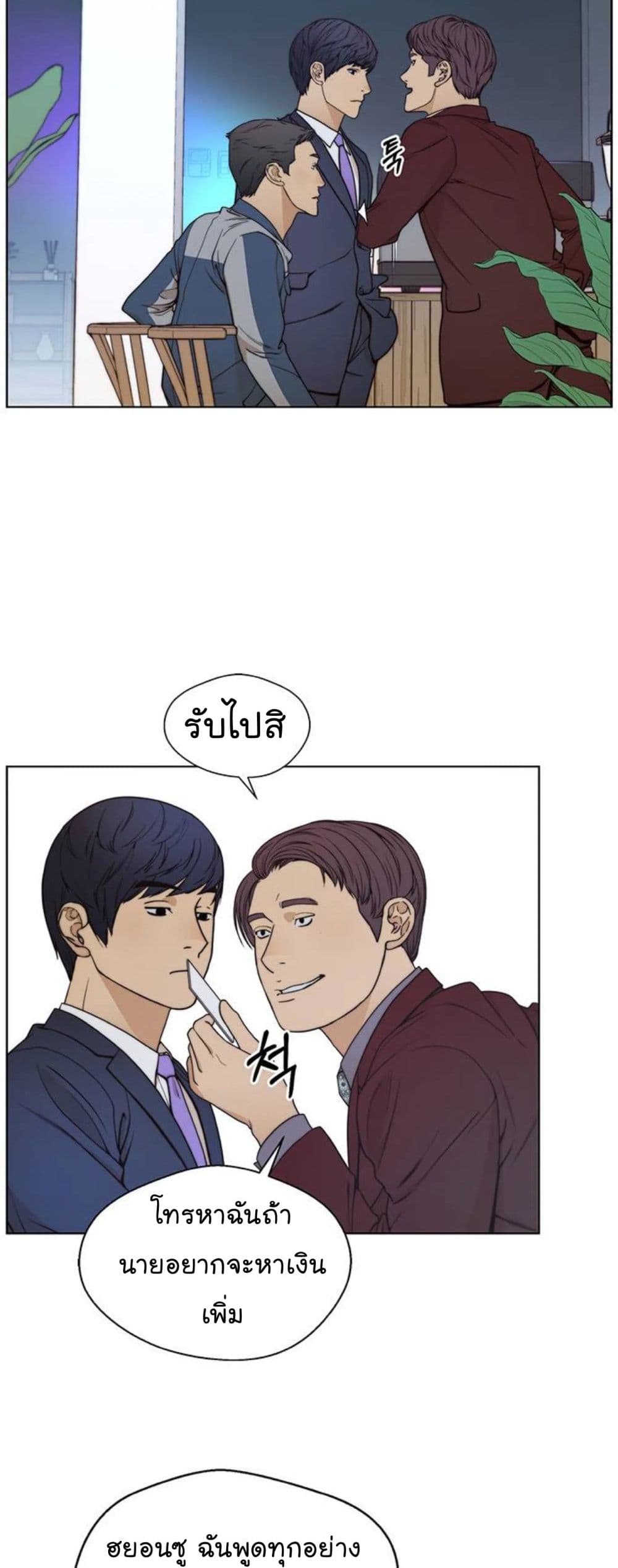 Real Man page 41
