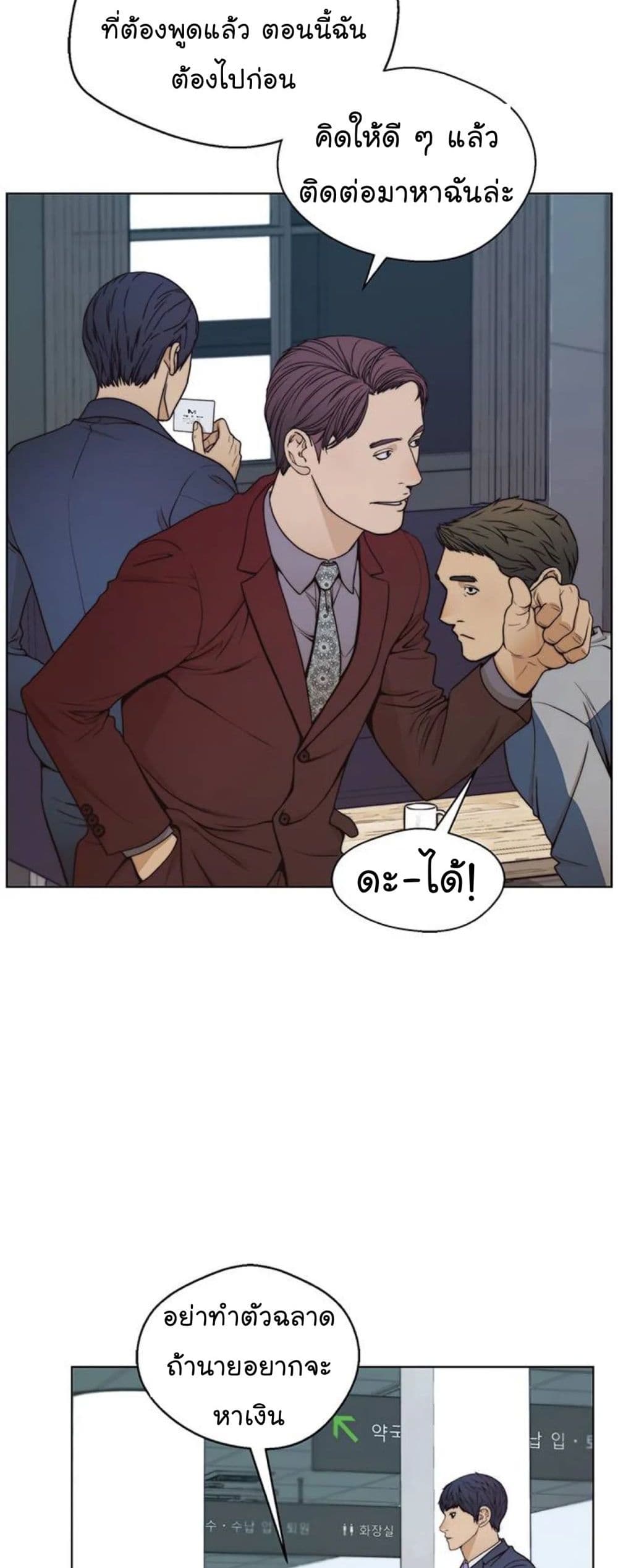 Real Man page 42