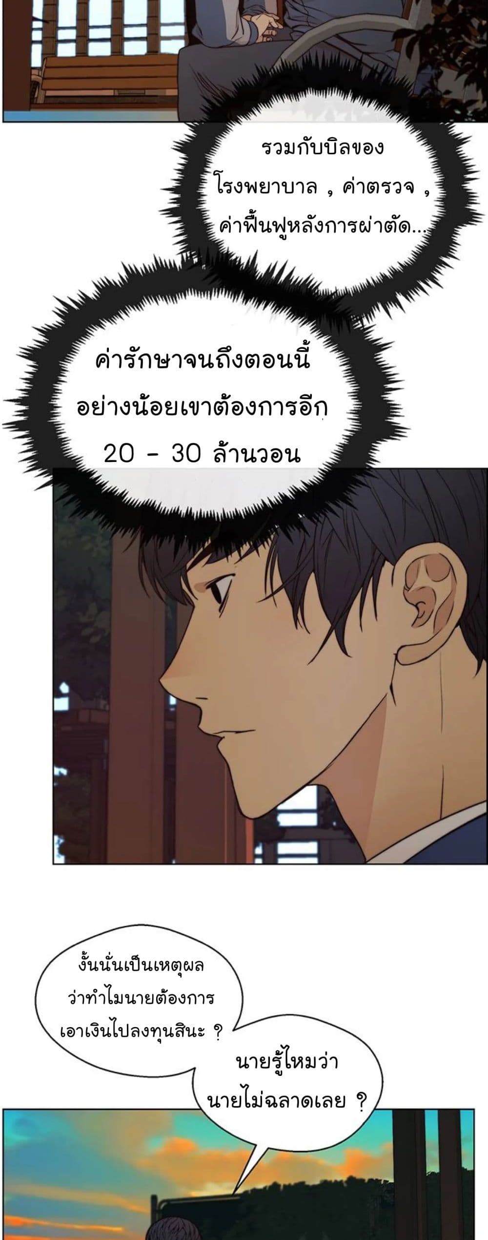 Real Man page 53