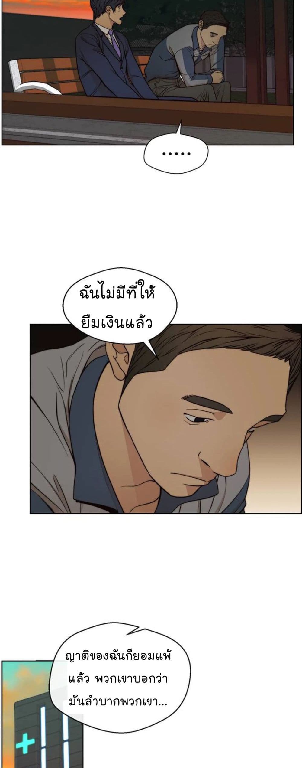 Real Man page 54